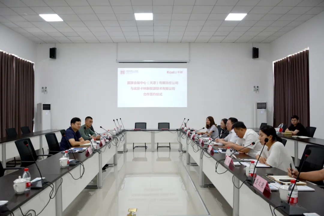 Beijing Kcalin New Energy Technology Co., Ltd. signed a contract with the National Convention and Exhibition Center (Tianjin) Co., Ltd